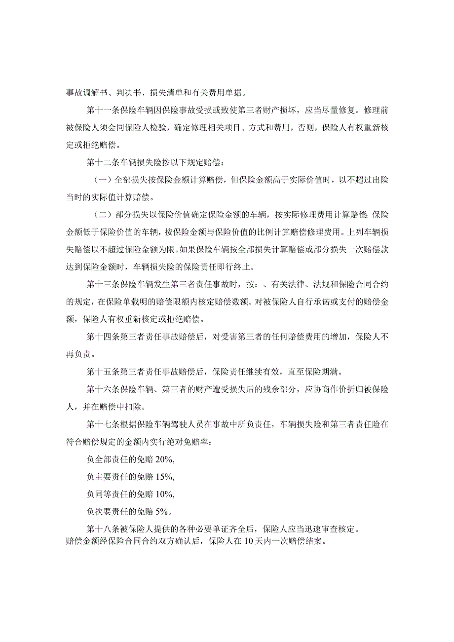 2024机动车辆保险合同合约例文.docx_第3页