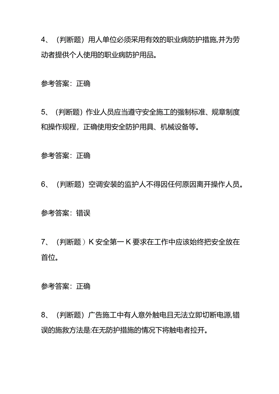 高处安装、维护与拆除作业模拟考试题库附答案.docx_第3页