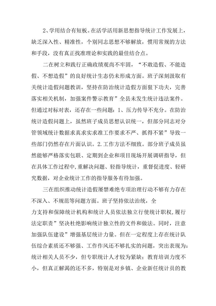 2024年围绕防治统计造假突出问题对照剖析材料（七篇）后附工作情况汇报2篇及实施方案.docx_第2页