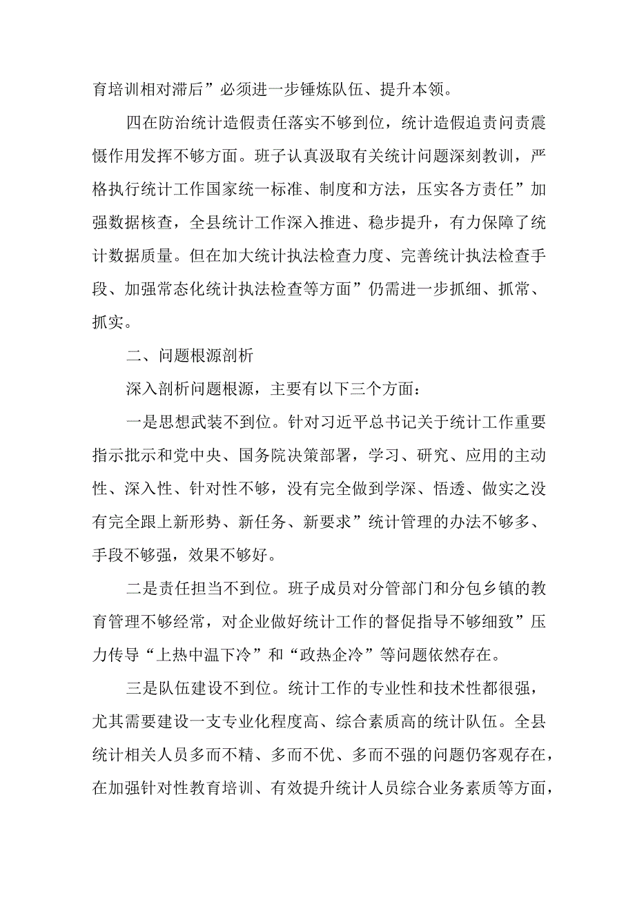 2024年围绕防治统计造假突出问题对照剖析材料（七篇）后附工作情况汇报2篇及实施方案.docx_第3页