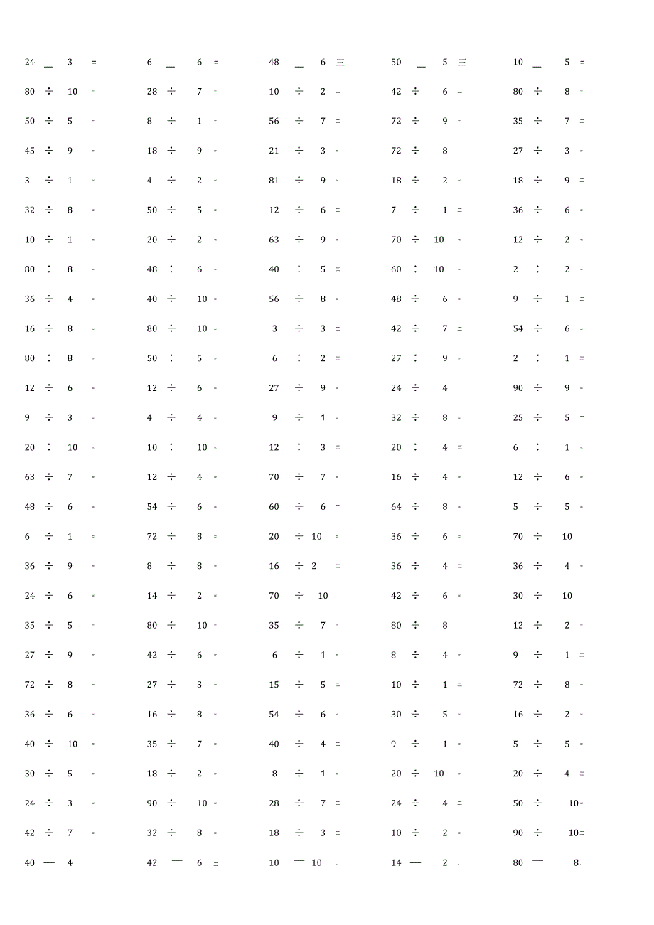 100以内整数除法计算单元自测习题大全附答案.docx_第2页