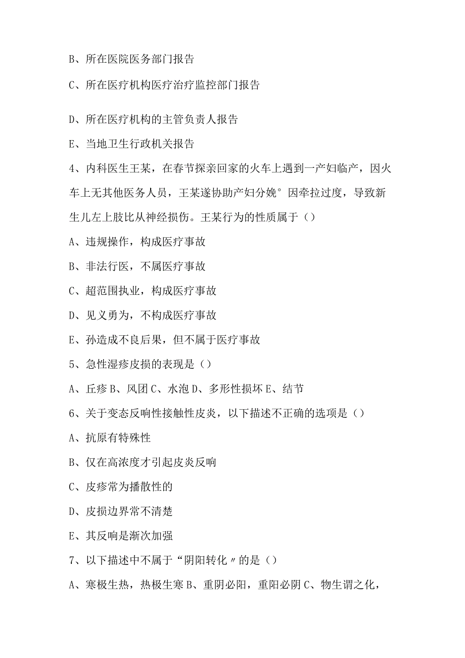 2024年乡村医生资格考试复习题库及答案（共三套）.docx_第2页