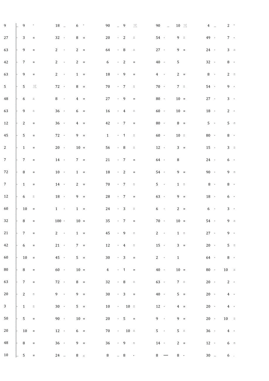 100以内整数除法计算单元练习练习题带答案.docx_第2页