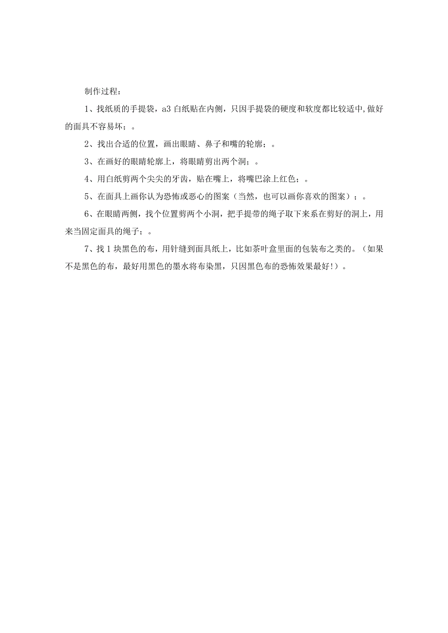 2020儿童DIY手工万圣节面具教程图解.docx_第2页