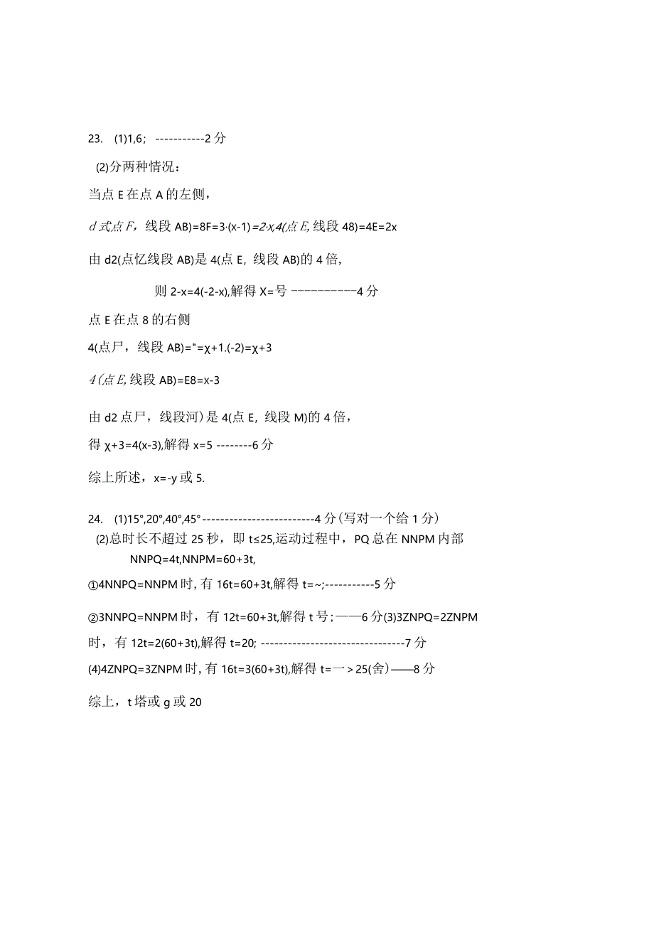 2023-12北师大实验七上期末模拟答案.docx_第3页