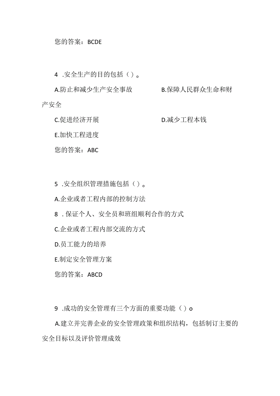 2024年全国建筑施工企业三类人员多项选择题库及答案（精选42题）.docx_第2页