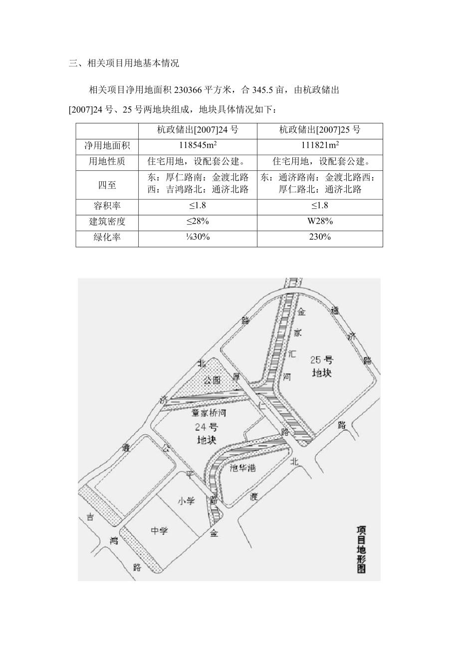 XX地块项目开发商业计划书.docx_第3页