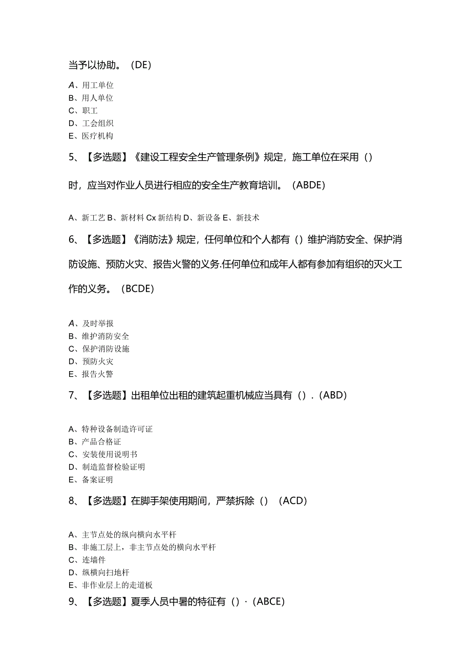 2024年【安徽省安全员C证】考试题及答案.docx_第2页