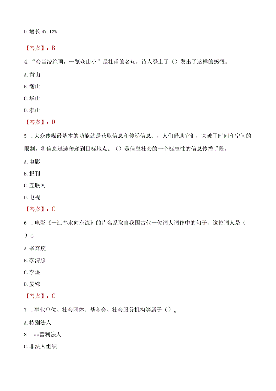 2023年泰安市社会科学联合会招聘考试真题及答案.docx_第2页