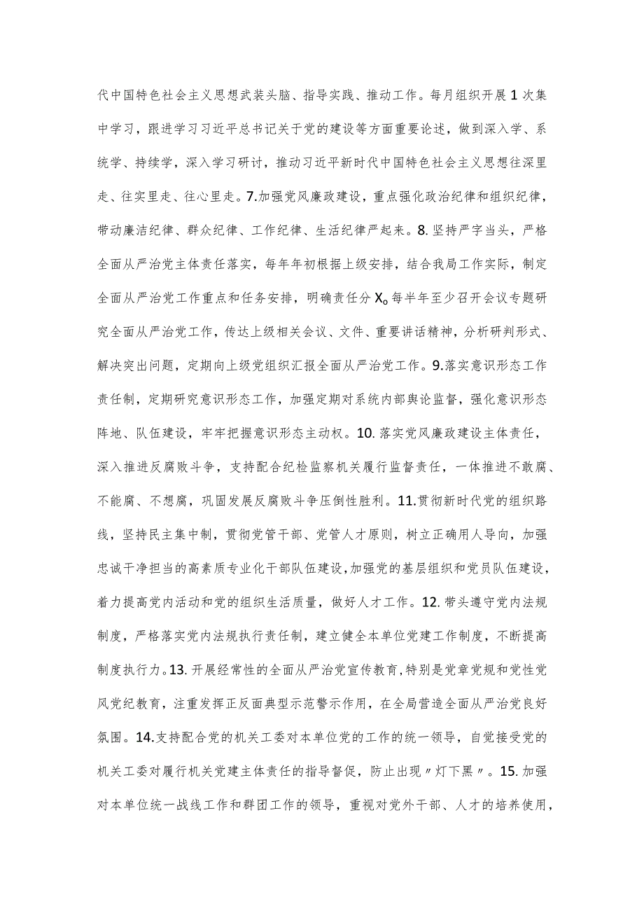 2024全面从严治党暨党风廉政建设工作要点.docx_第2页