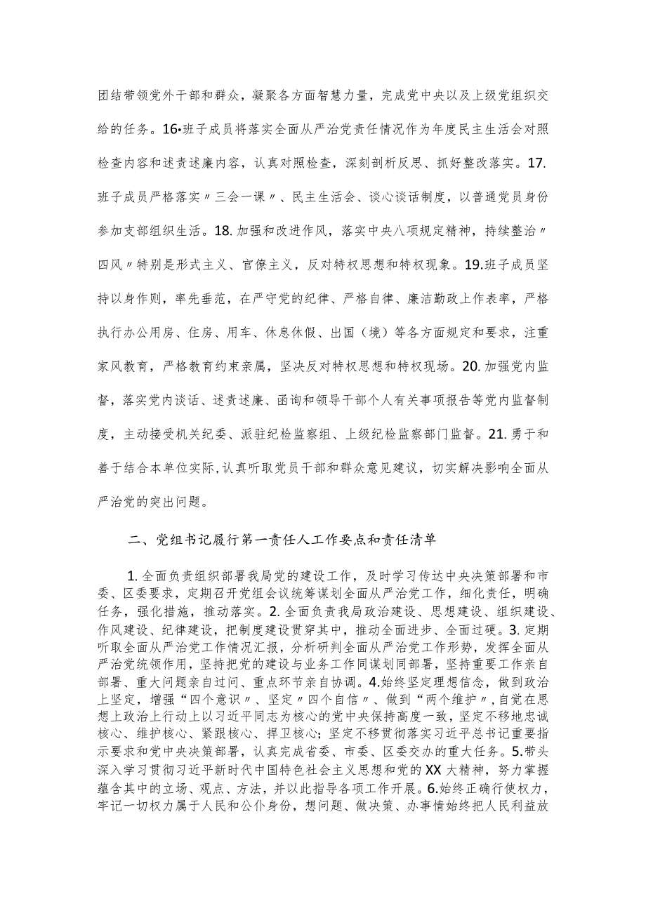 2024全面从严治党暨党风廉政建设工作要点.docx_第3页