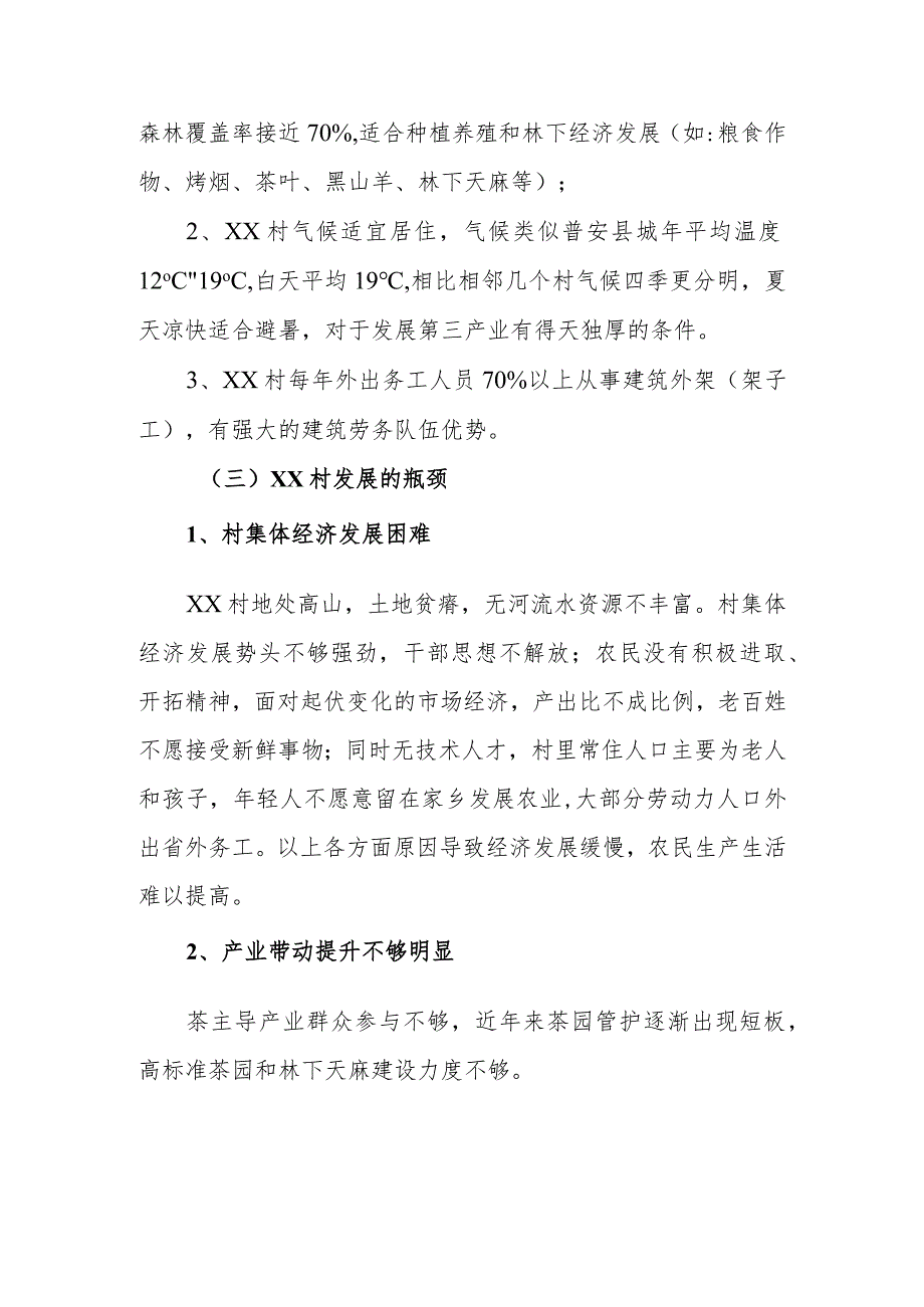 乡镇2024年驻村第一书记驻村帮扶计划和年度任务清单.docx_第2页