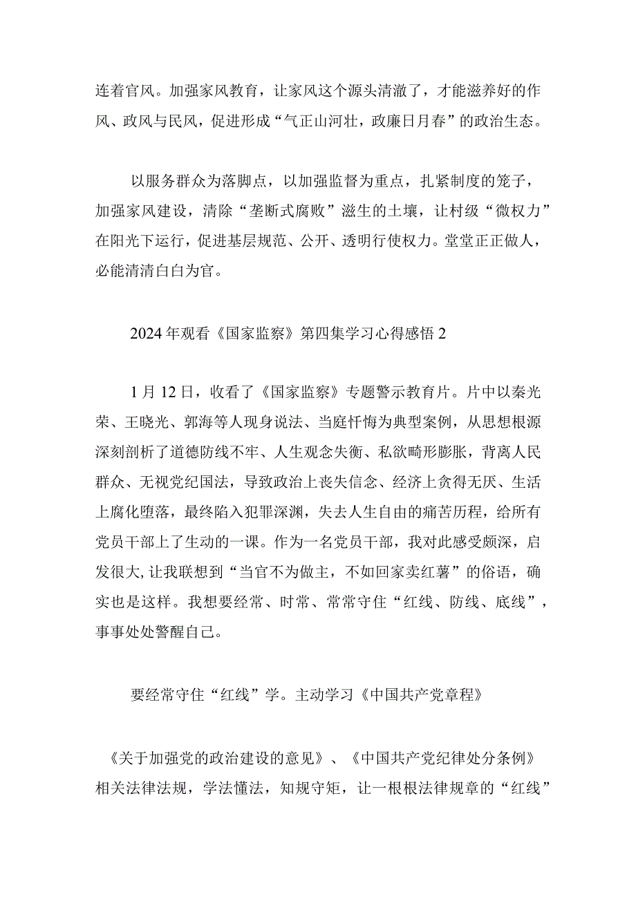 2024年观看《国家监察》第四集学习心得体会感悟四篇.docx_第2页