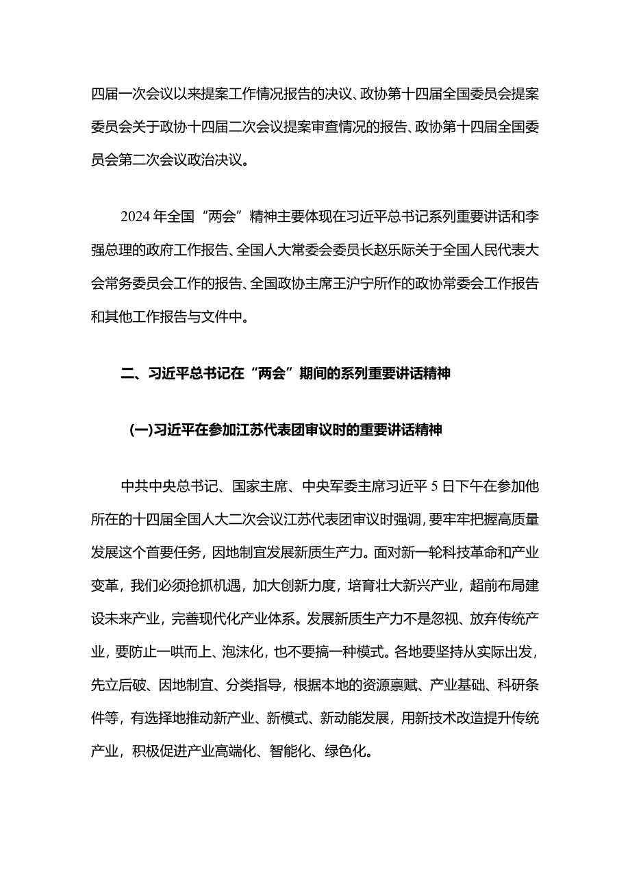 2024年全国“两会”精神传达提纲（精选）.docx_第3页