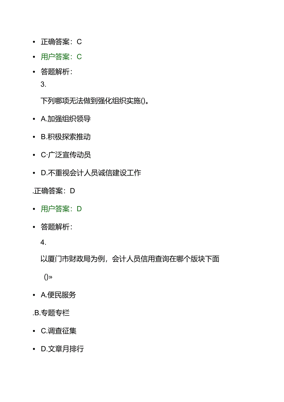 会计专业技术人员继续教育考试测试题及答案.docx_第2页