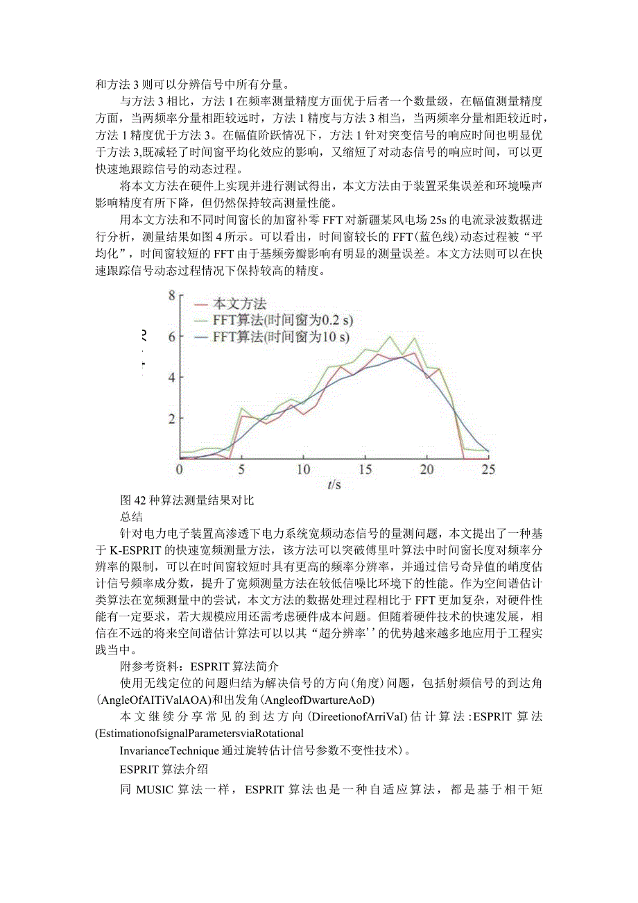 ESPRIT在短时窗宽频测量中的尝试.docx_第3页