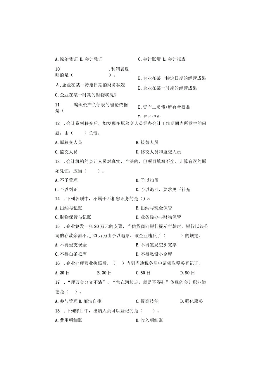 2017学年第一学期《走进会计》试卷.docx_第3页