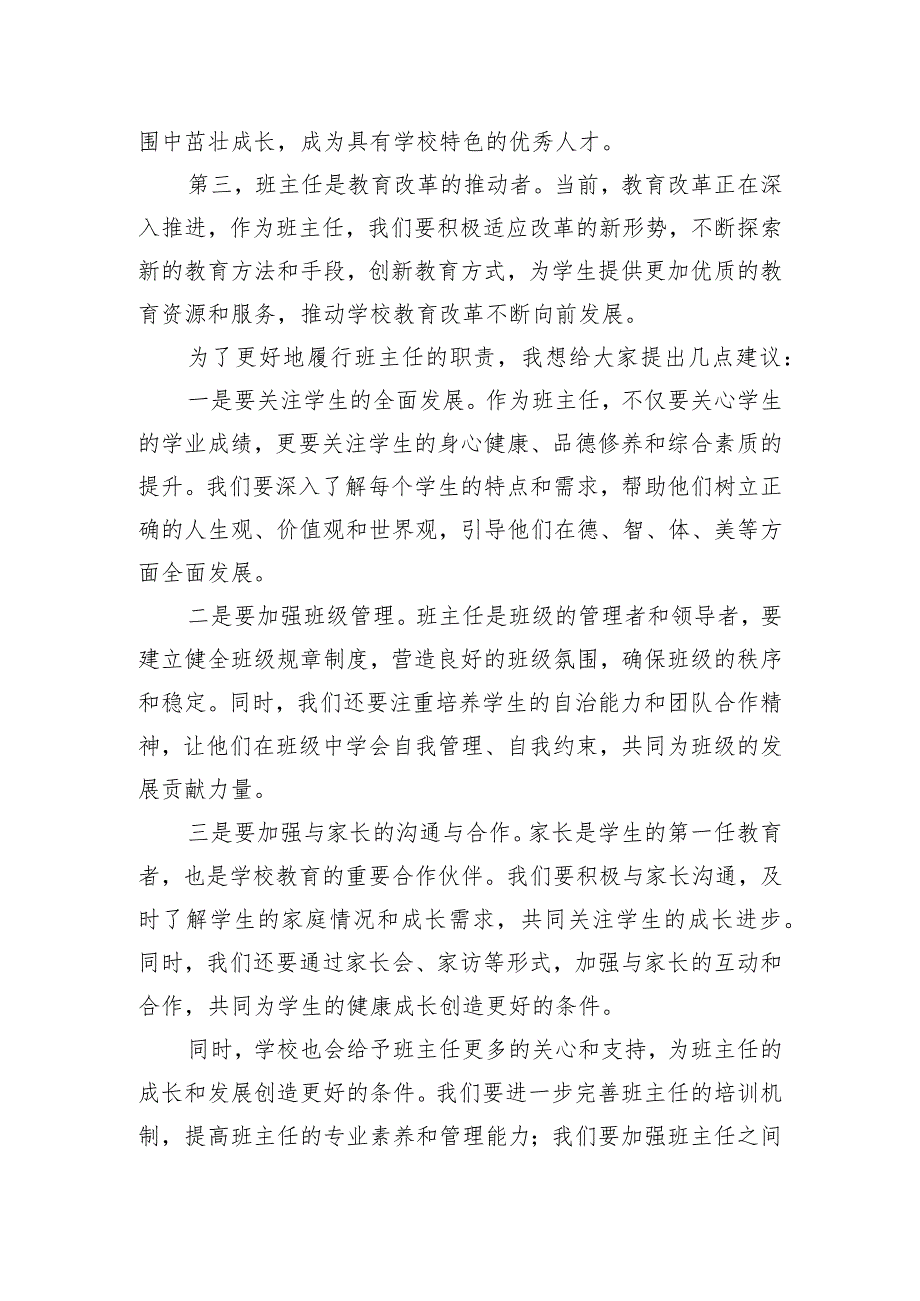 某校校长在班主任动员大会上的发言材料.docx_第2页