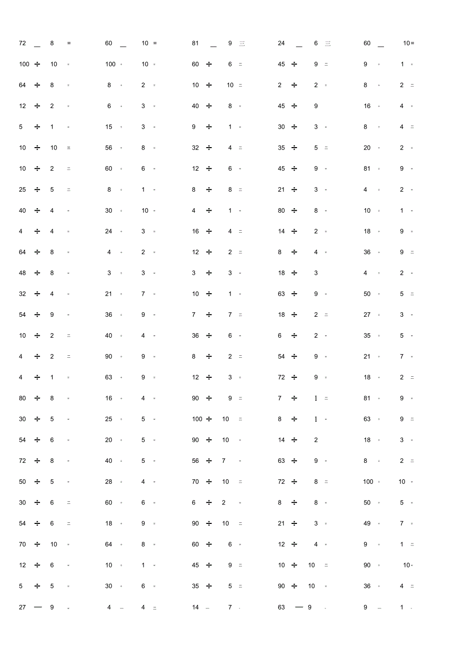 100以内整数除法计算单元练习例题.docx_第2页