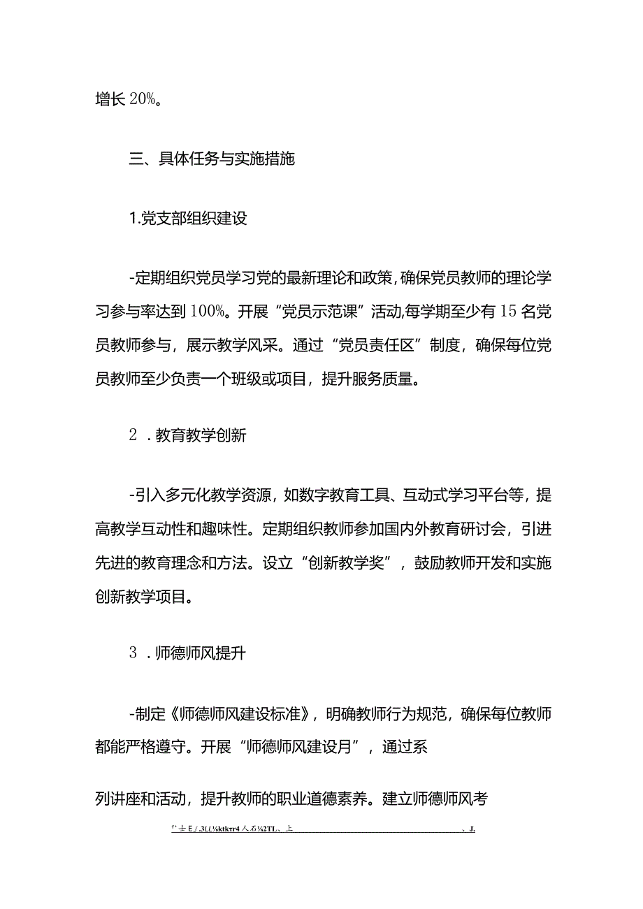 2024年度幼儿园党支部党建工作计划（最新版）.docx_第3页