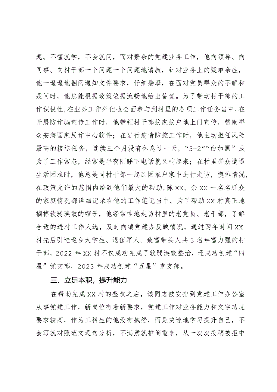 五四青年个人事迹材料.docx_第2页