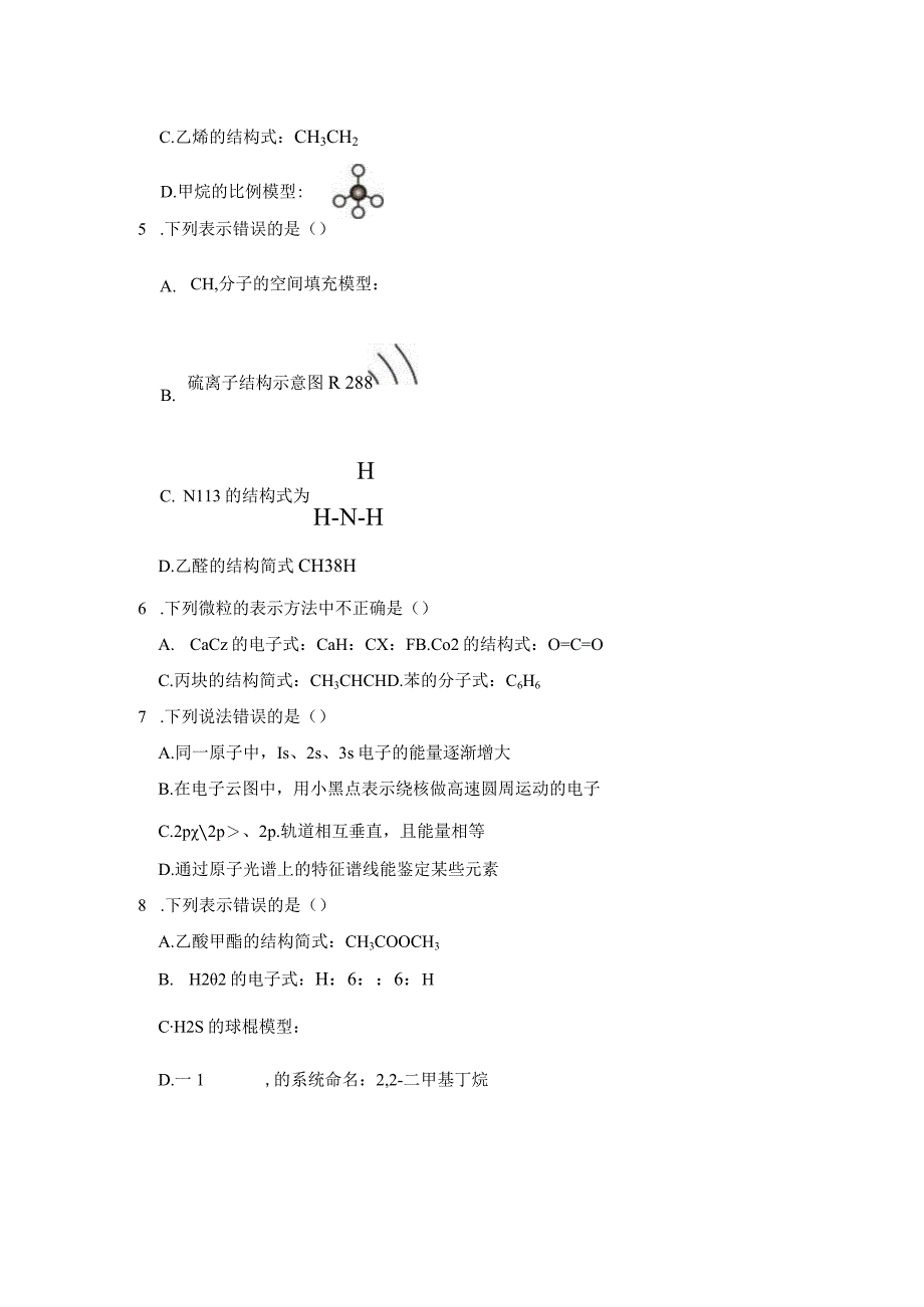 2023-2024学年苏教版新教材选择性必修二专题1第二单元物质结构研究的范式与方法作业.docx_第2页