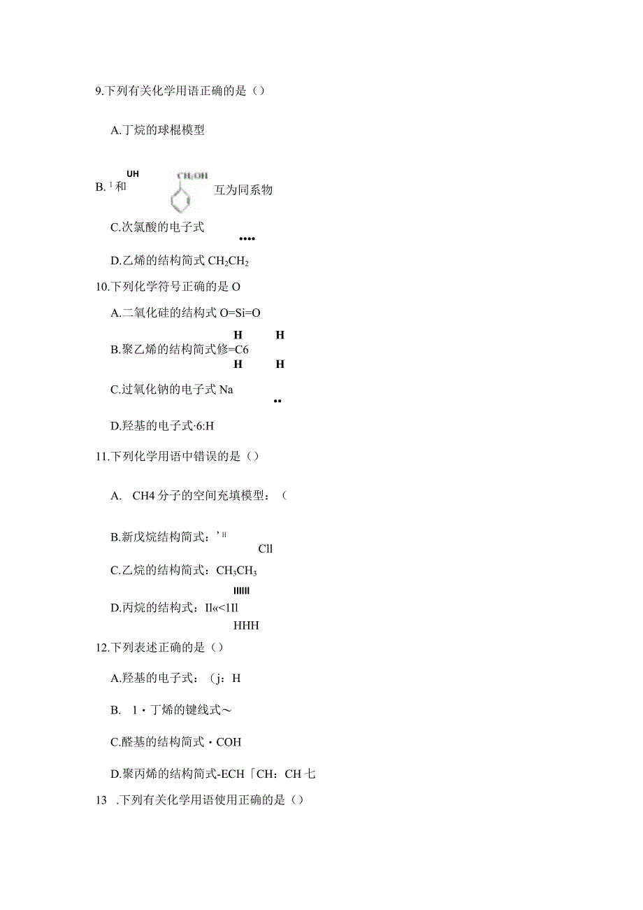 2023-2024学年苏教版新教材选择性必修二专题1第二单元物质结构研究的范式与方法作业.docx_第3页