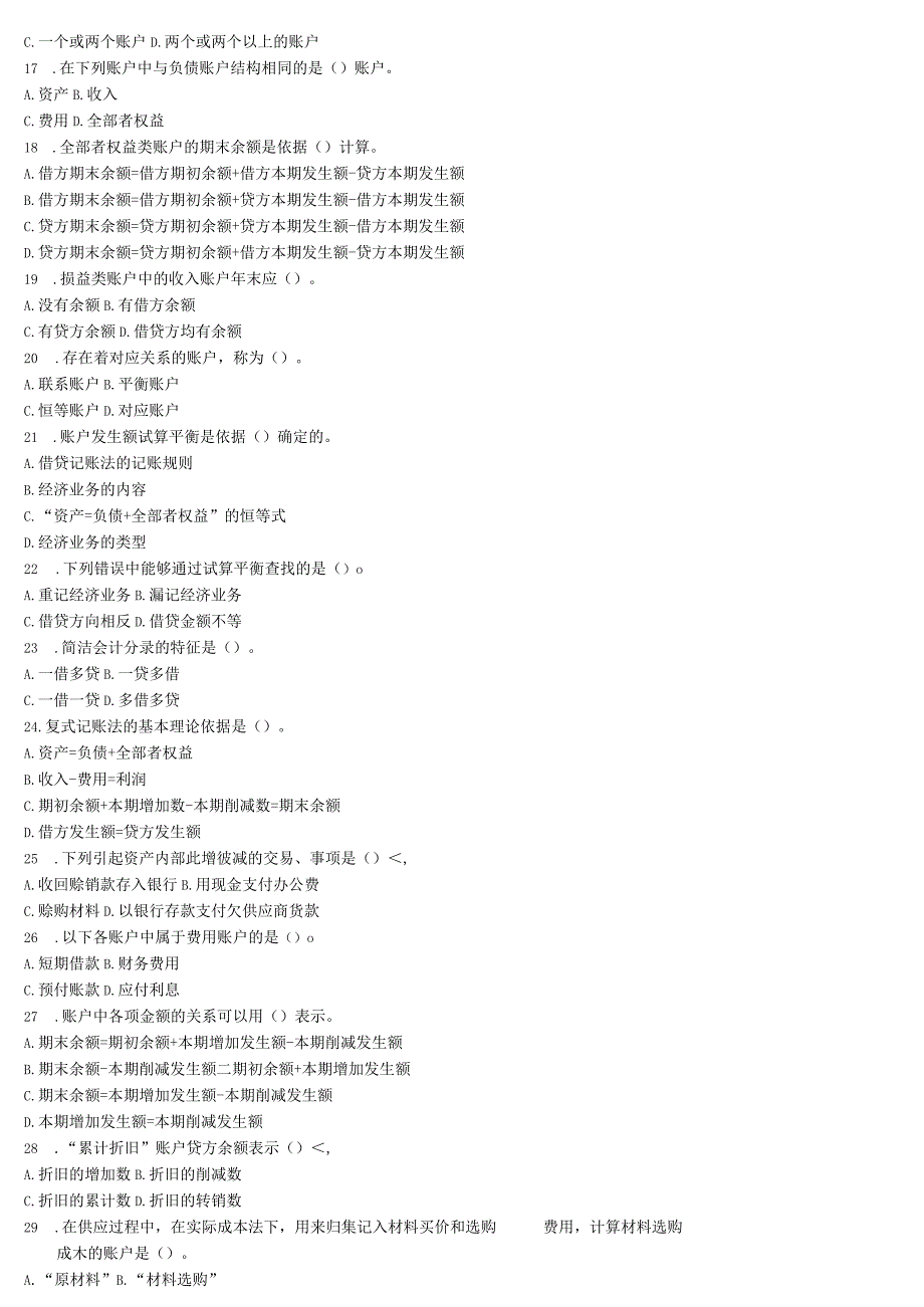 2024基础会计期末复习指导题目及答案.docx_第2页