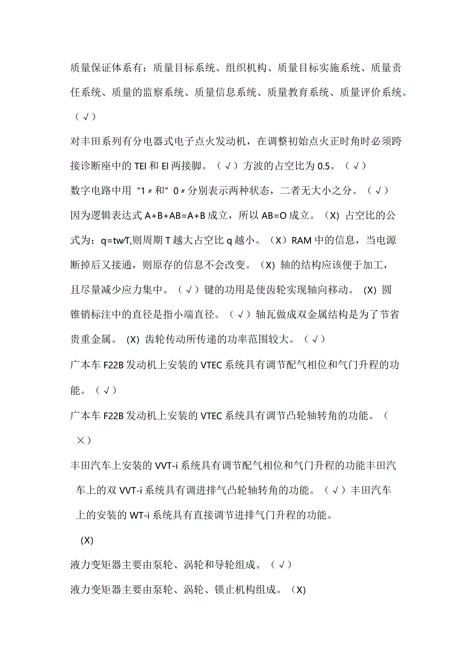 2024年交通高职院校汽车专业技能大赛理论知识考试题库及答案（共580题）.docx_第2页