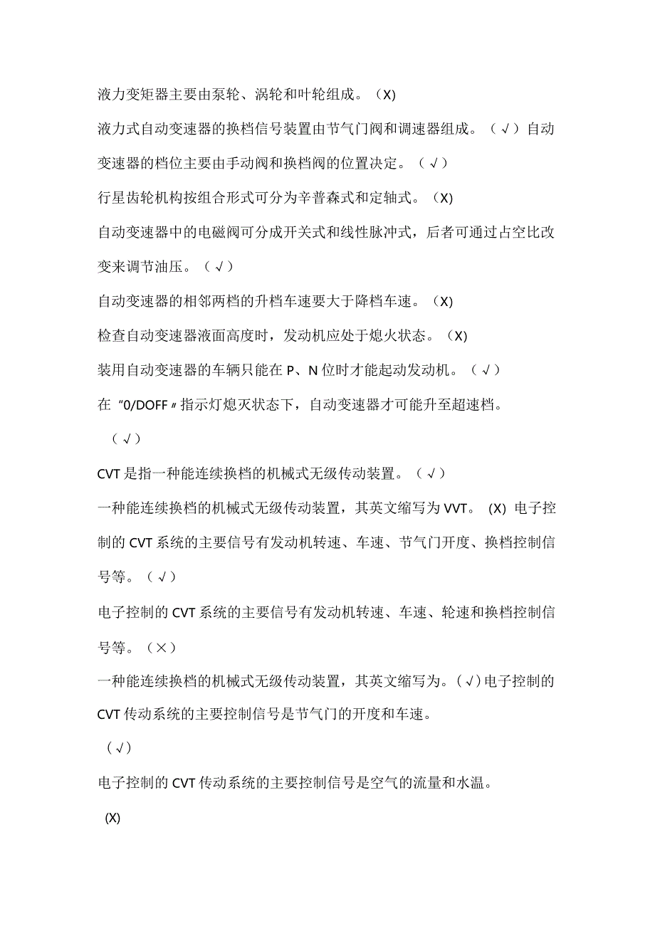 2024年交通高职院校汽车专业技能大赛理论知识考试题库及答案（共580题）.docx_第3页