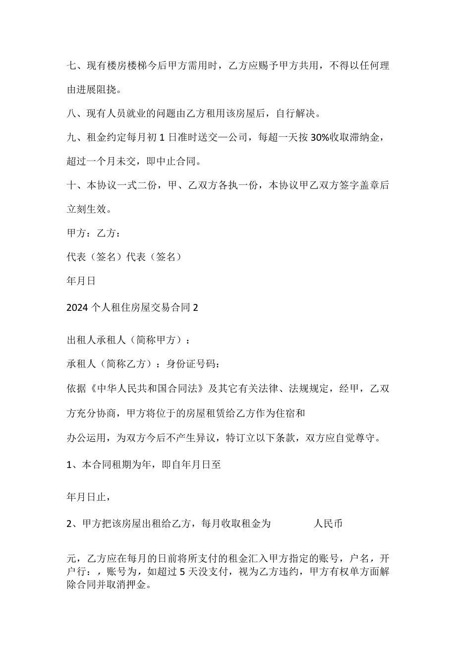 2024个人租住房屋交易合同.docx_第2页