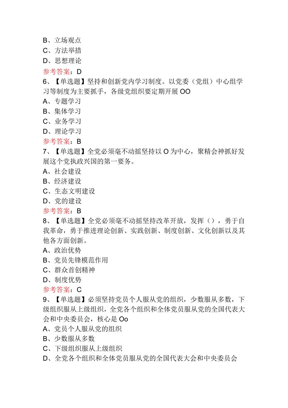 2024年党员干部学习知识竞赛题库100题及答案（五）.docx_第2页