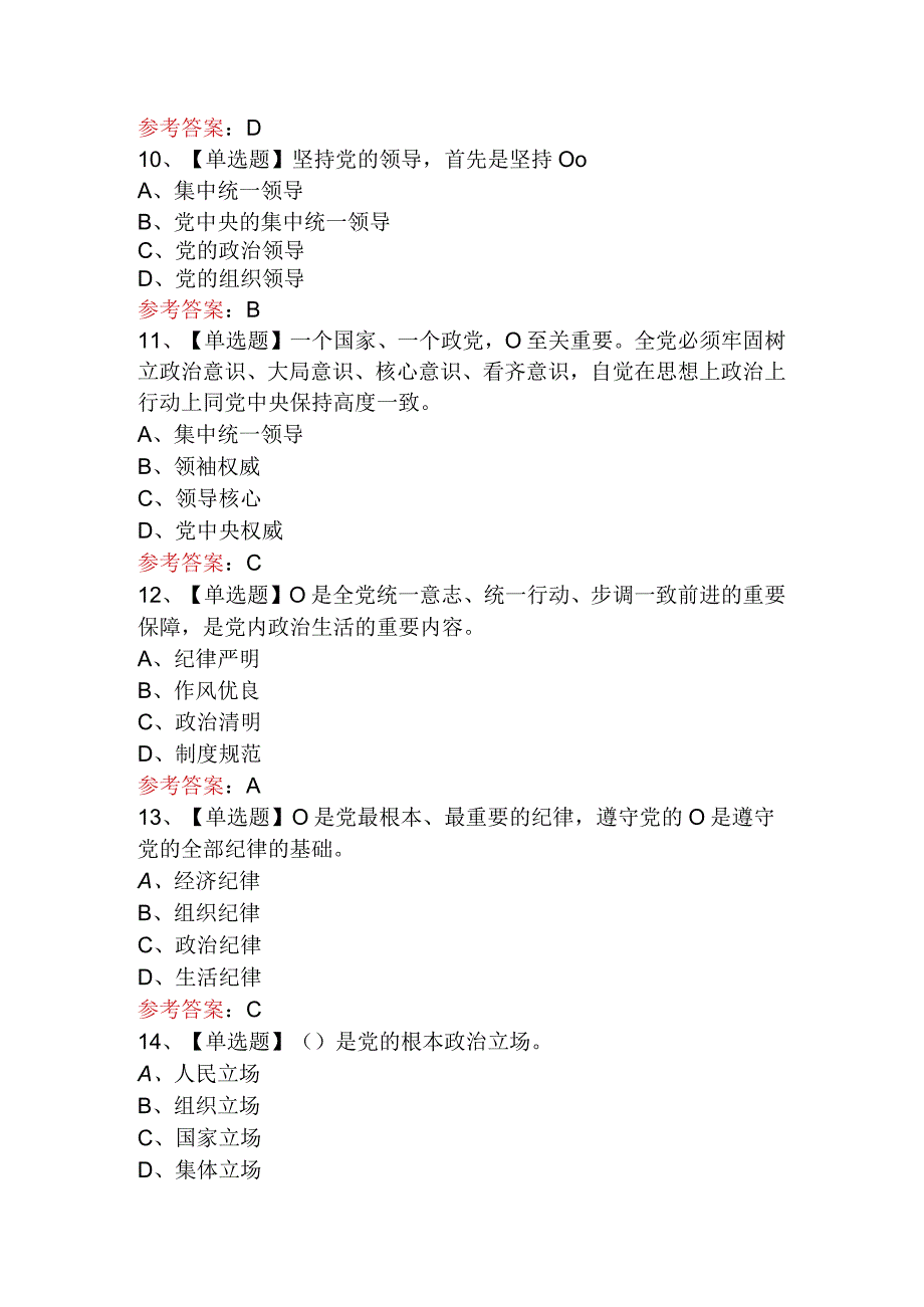 2024年党员干部学习知识竞赛题库100题及答案（五）.docx_第3页