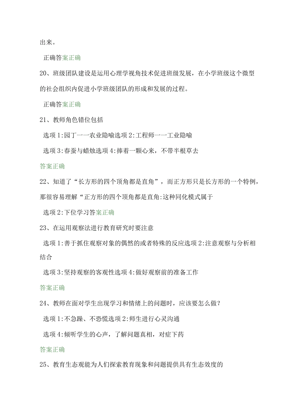 2024年全国中小学教师心理健康网络知识竞赛判断题库及答案（共三套）.docx_第3页