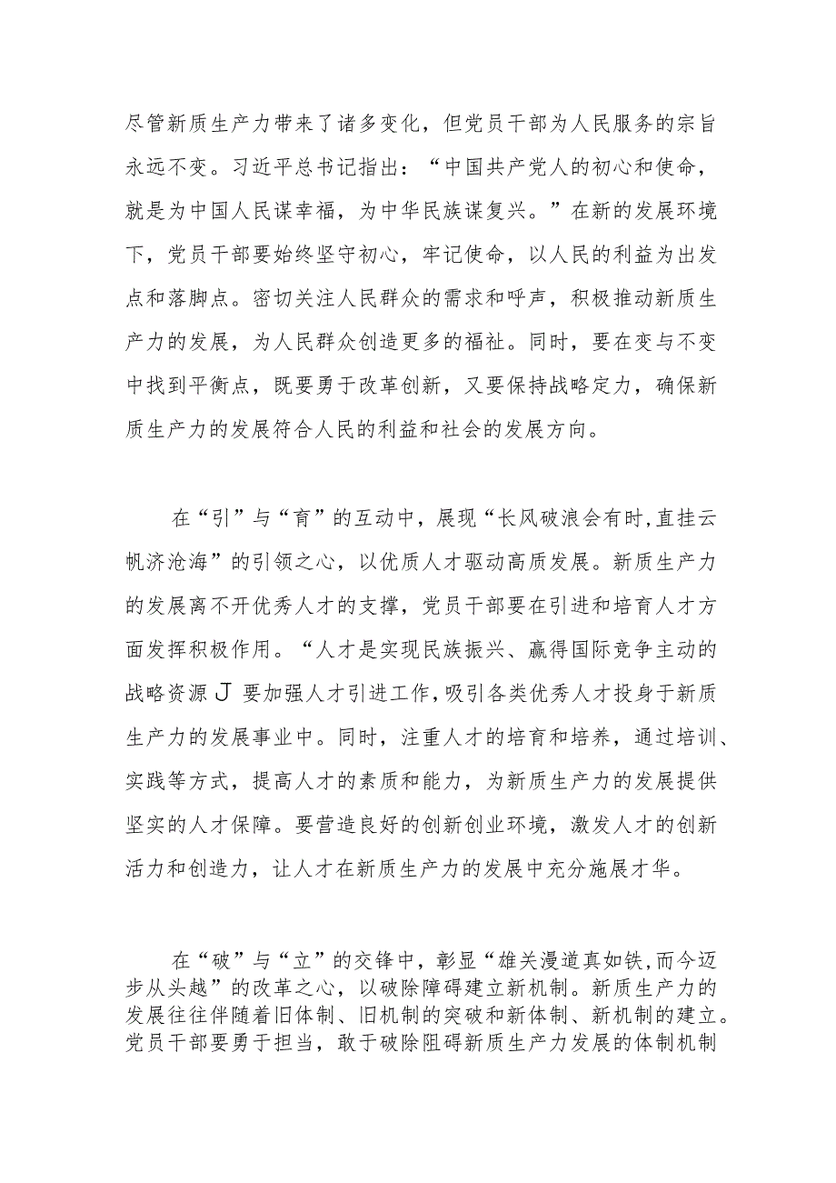 以“五心”为新质生产力做诠释.docx_第2页