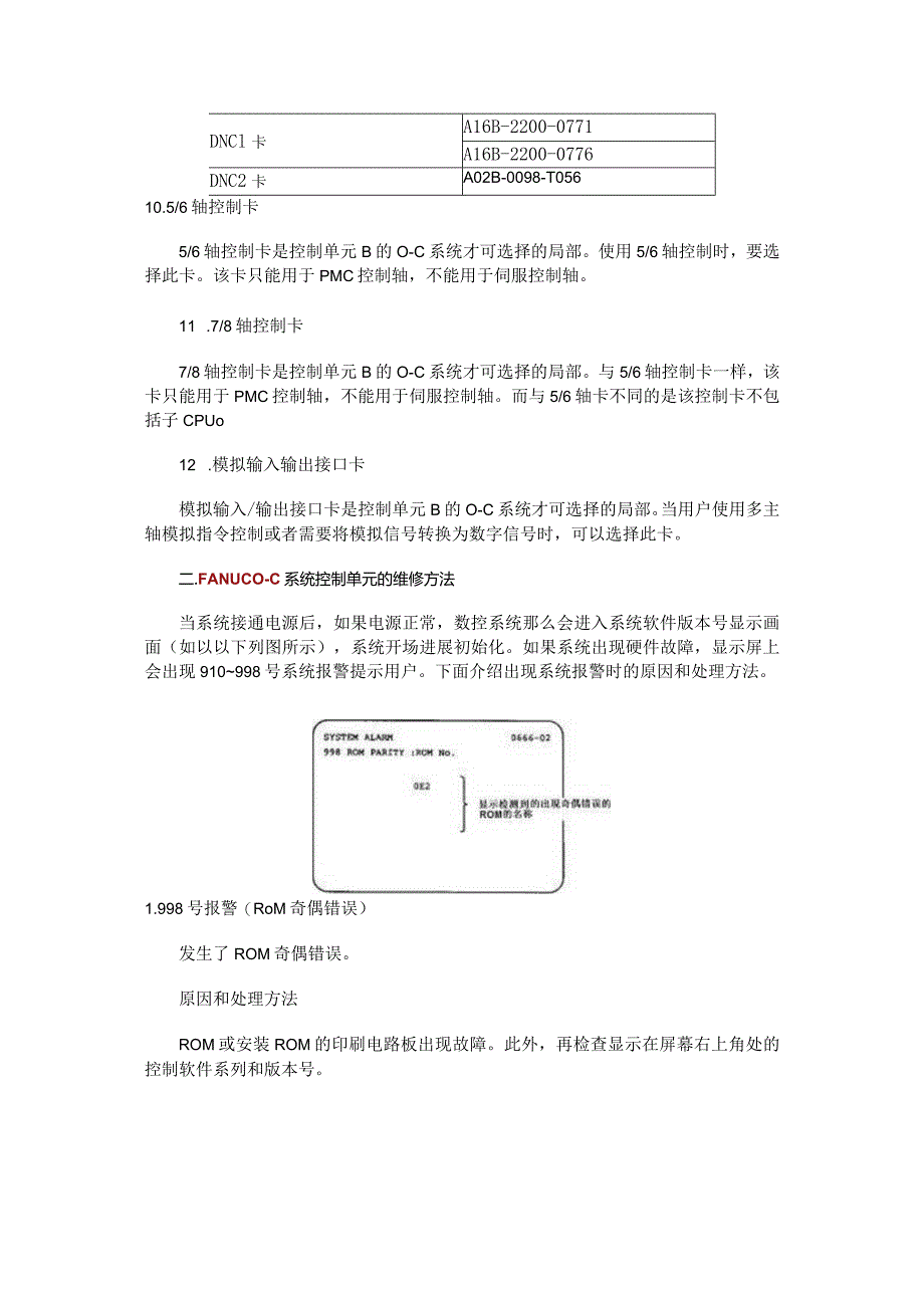 FANUC0~C系统的基本结构与维修方法.docx_第3页