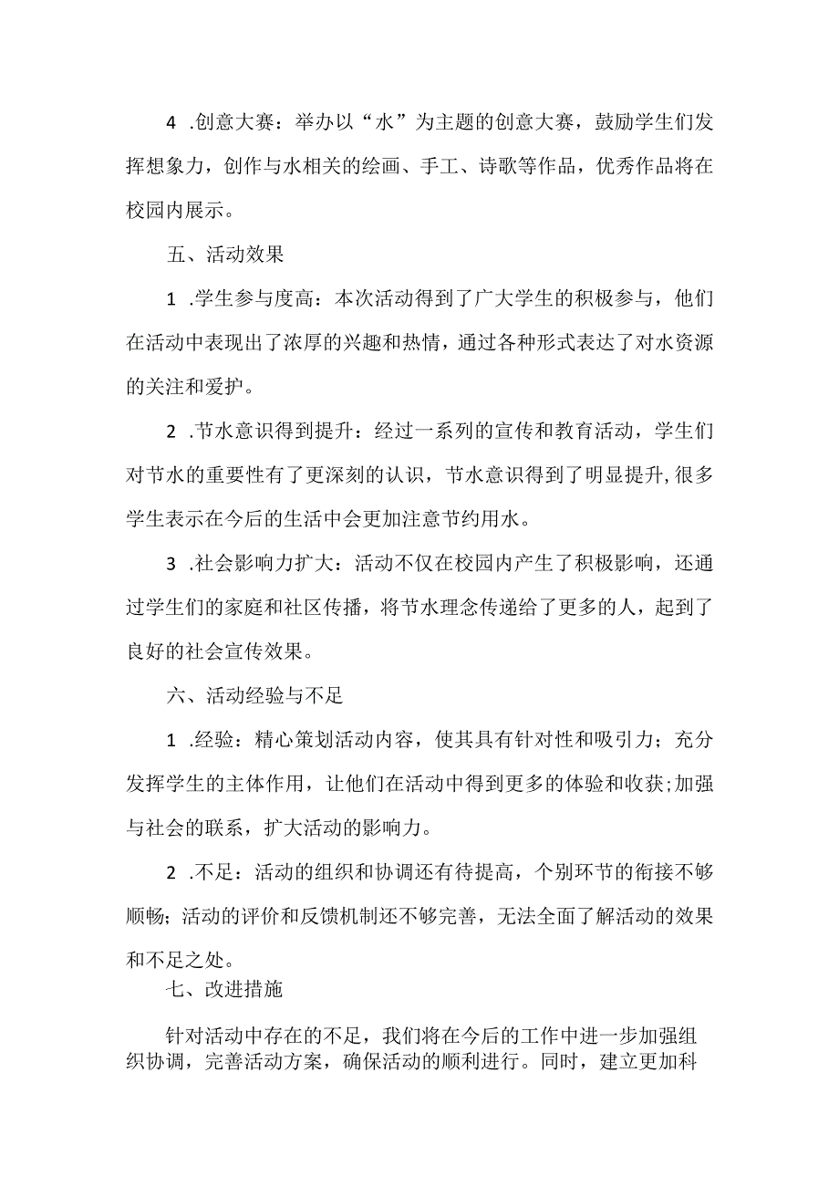 2024年世界水日活动总结范文.docx_第2页