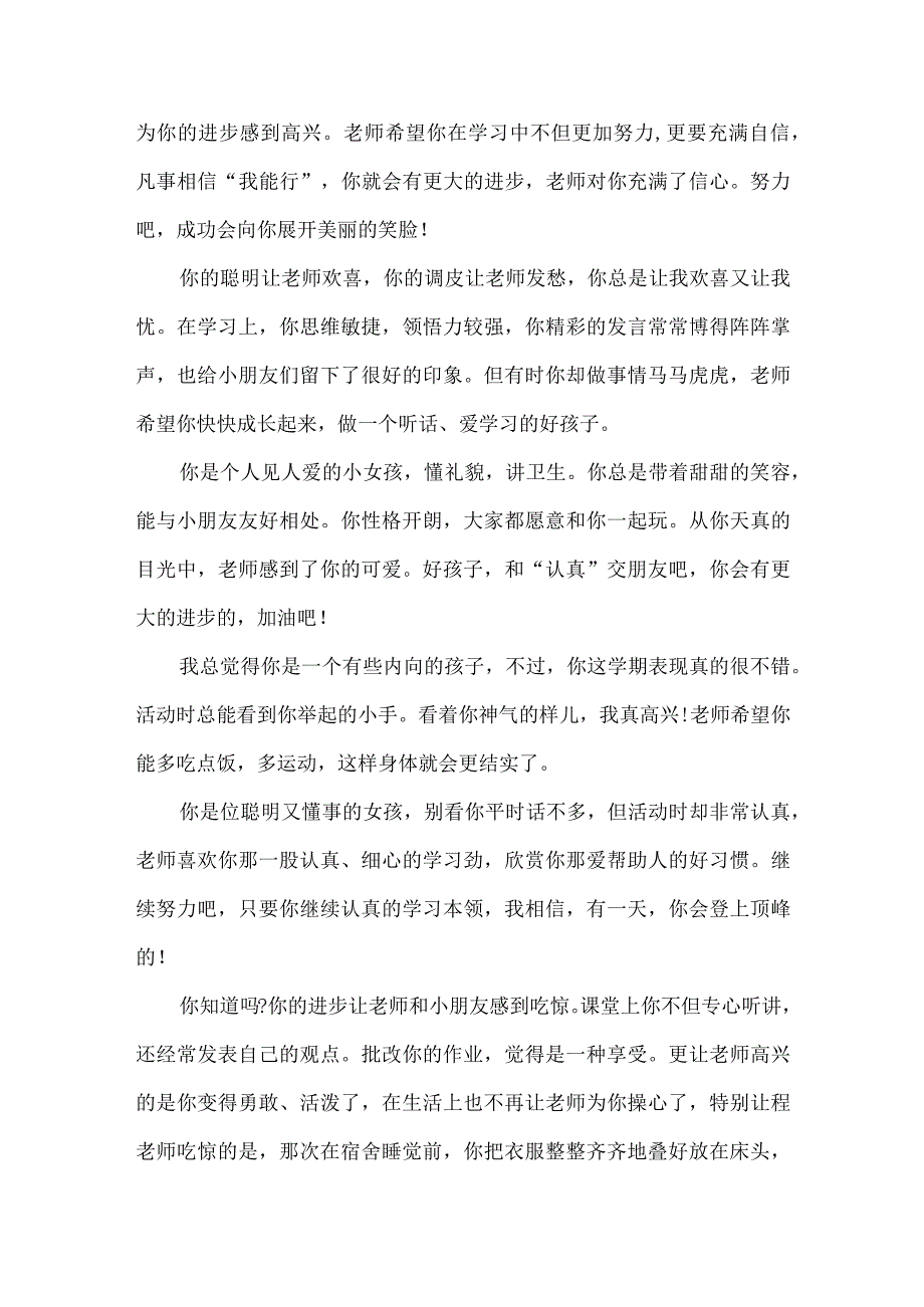 幼儿进步评语合集范文.docx_第2页