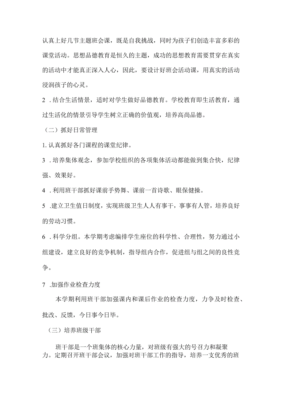 2023-2024年度第二学期班主任工作计划.docx_第2页