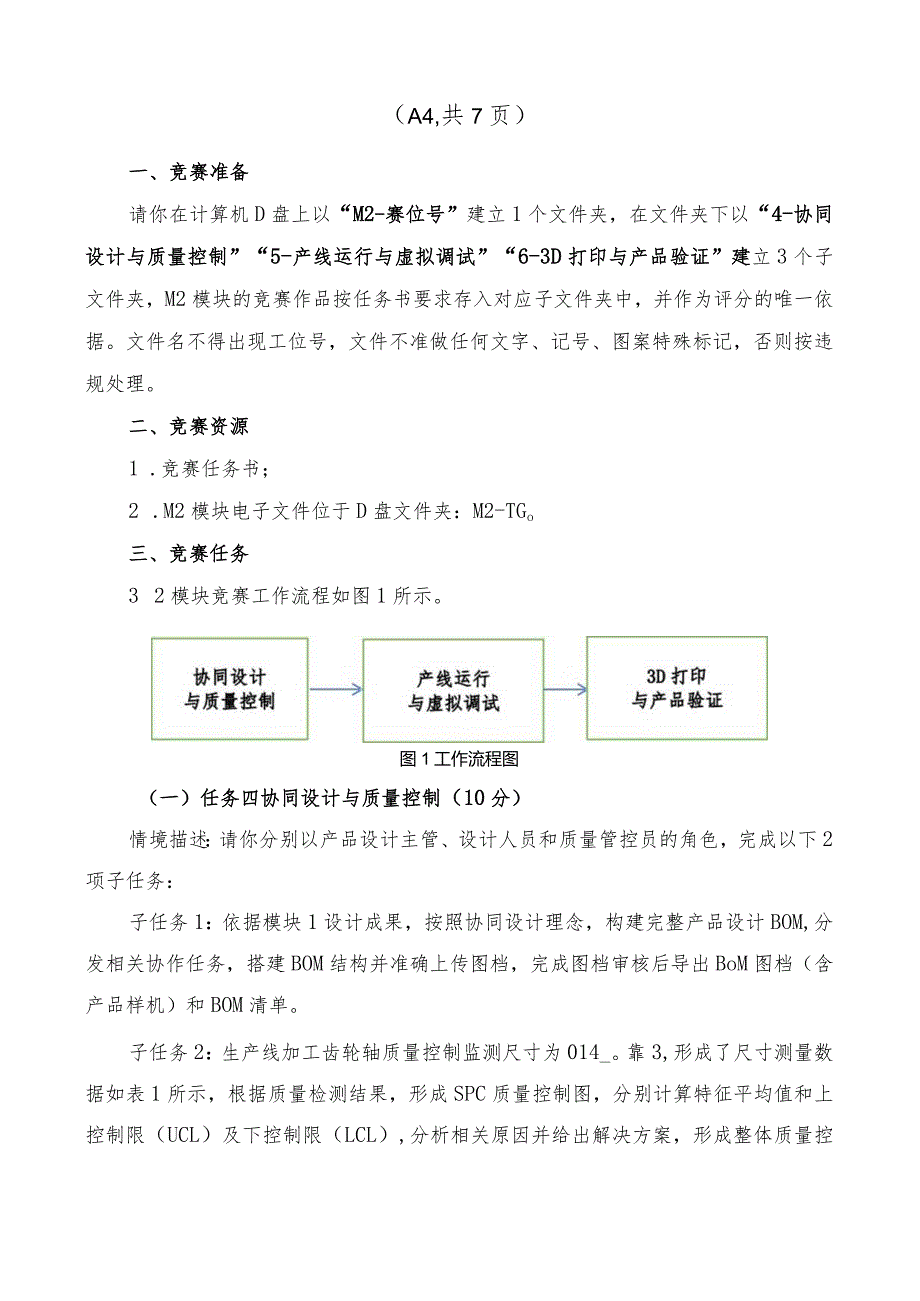 2023年全国职业院校技能大赛数字化设计与制造赛题（教师赛）第2套M2公开课教案教学设计课件资料.docx_第2页