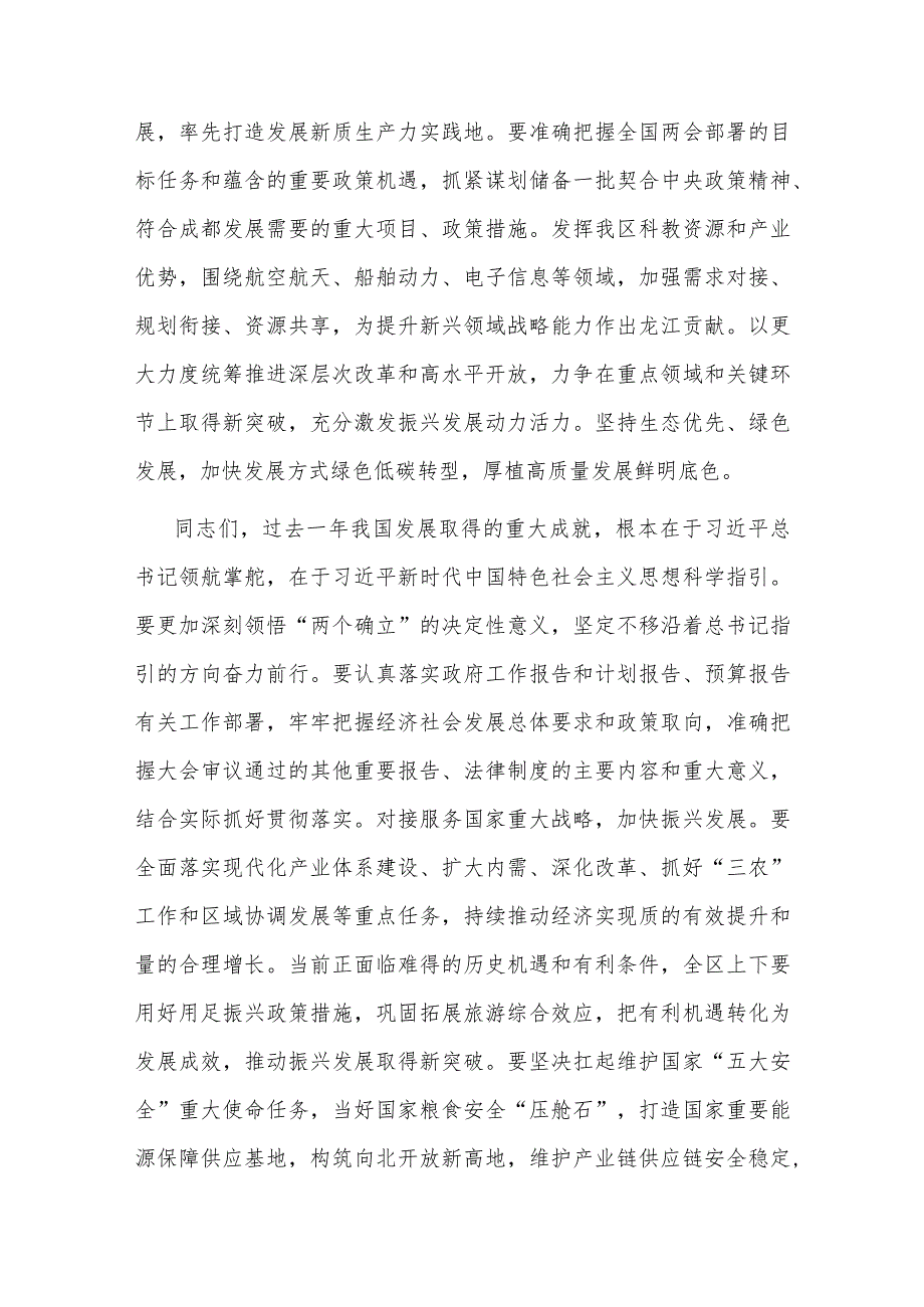 2024年在全区学习宣传贯彻全国“两会”精神工作会议上讲话2篇范文.docx_第2页