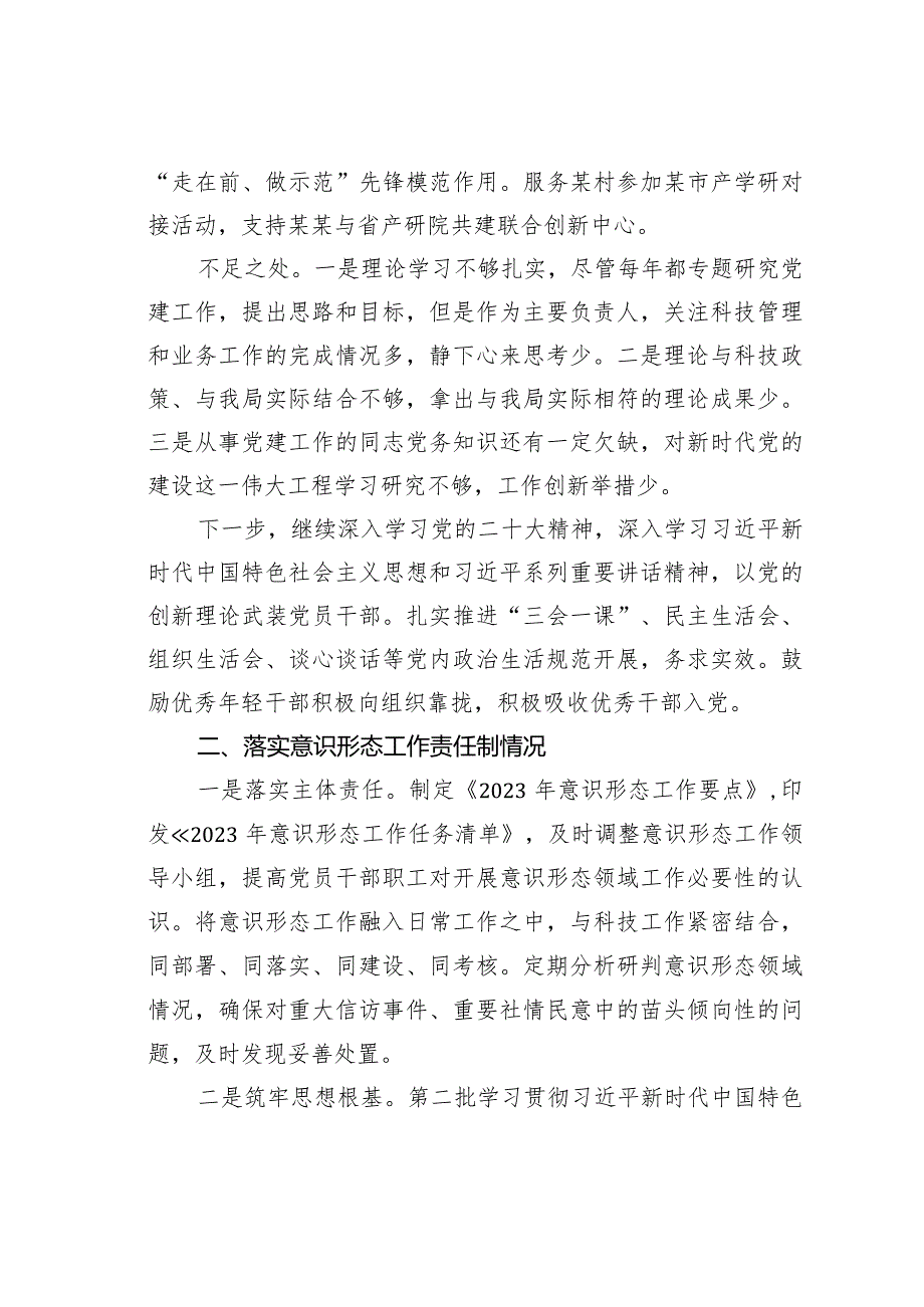 某某区科技局党支部书记抓基层党建述职报告.docx_第2页