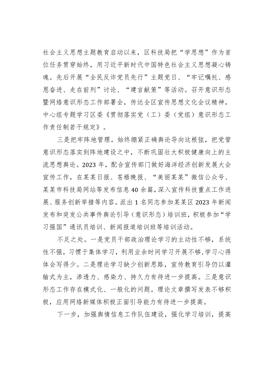 某某区科技局党支部书记抓基层党建述职报告.docx_第3页