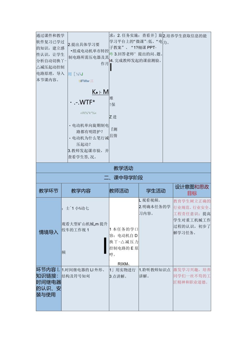 中等职业学校《机床电气线路安装与维修》三相异步电动机自动切换教案.docx_第3页