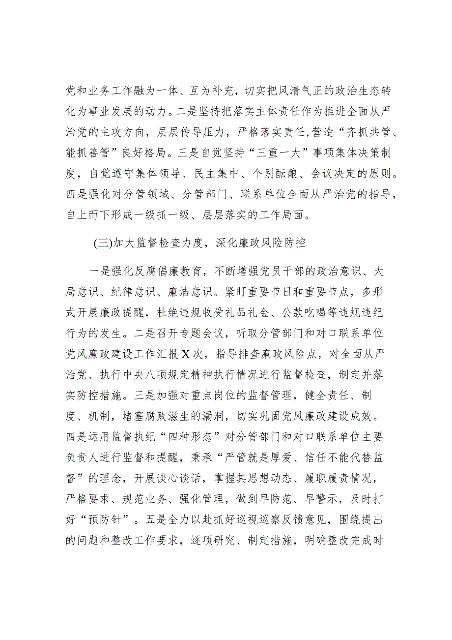 2023年履行全面从严治党暨党风廉政建设“一岗双责”情况汇报&过渡句50例（2024年2月22日）.docx_第2页