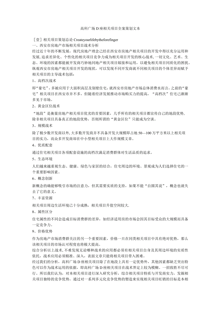 X楼盘D座项目全案策划.docx_第1页