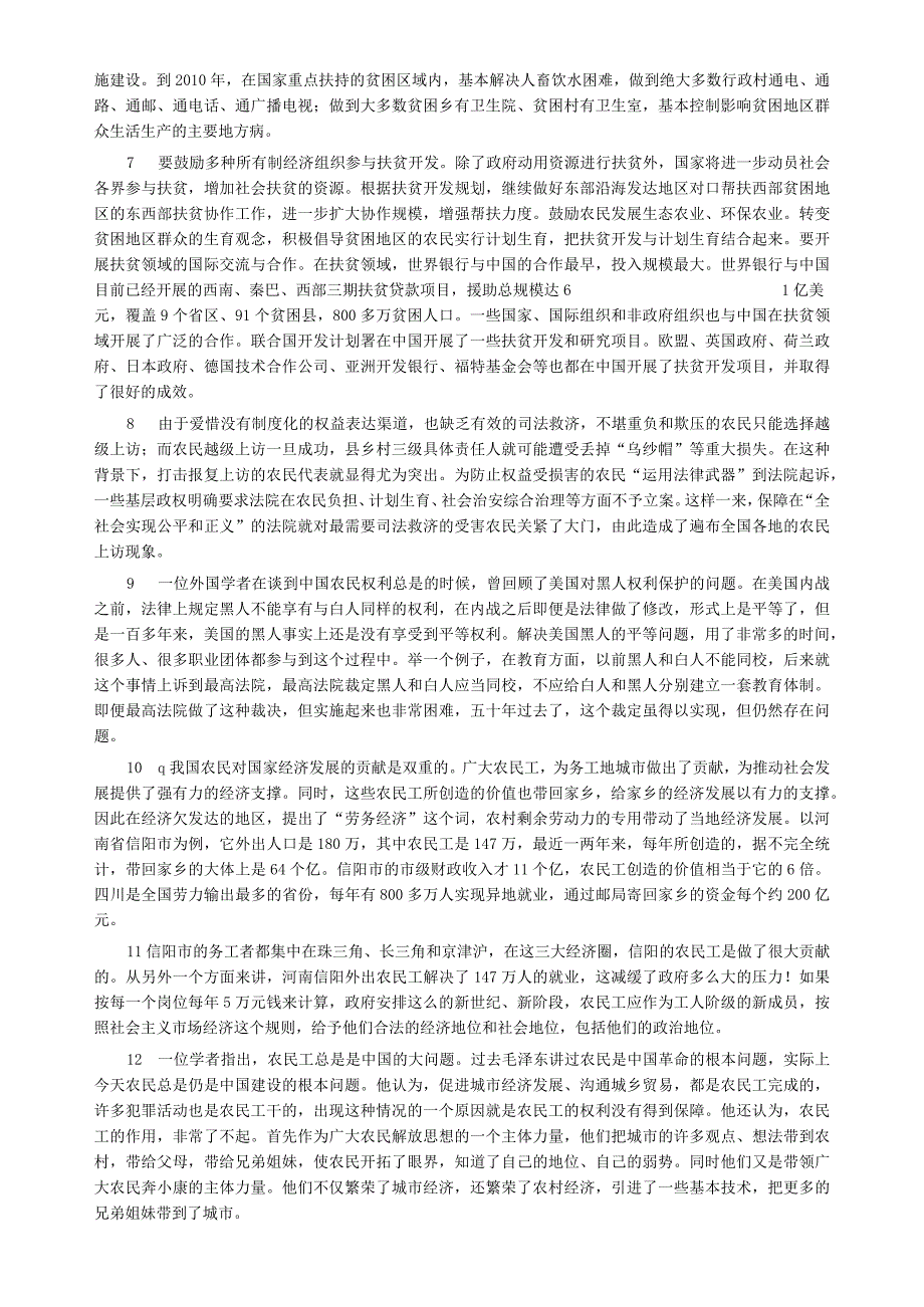 2005年广西省公务员考试《申论》真题及答案.docx_第2页