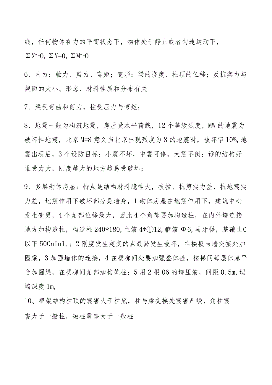 2024二级建造师《建筑工程管理与实务》选择提考点.docx_第2页