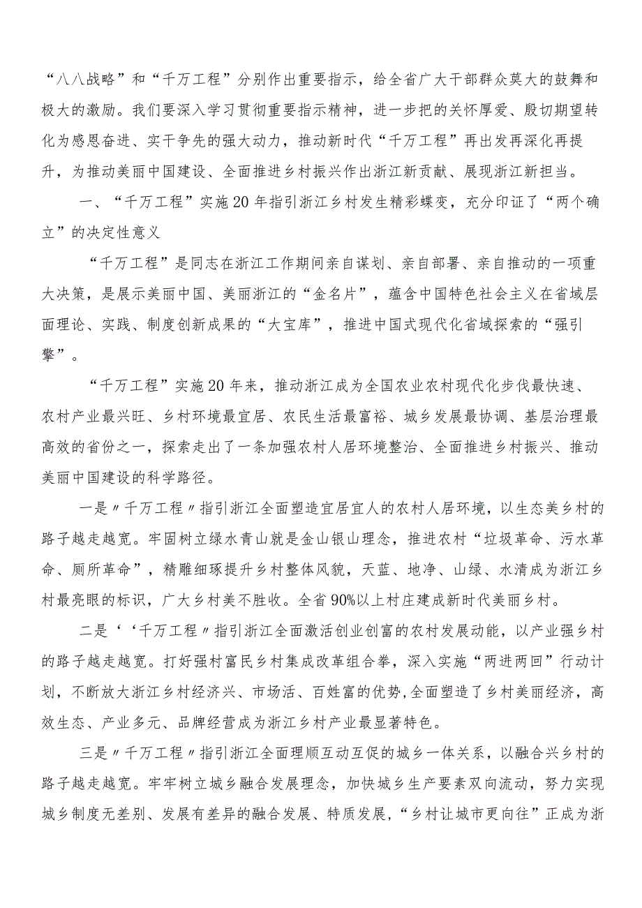 “千村示范、万村整治”工程（“千万工程”）经验研讨材料及学习心得共八篇.docx_第3页