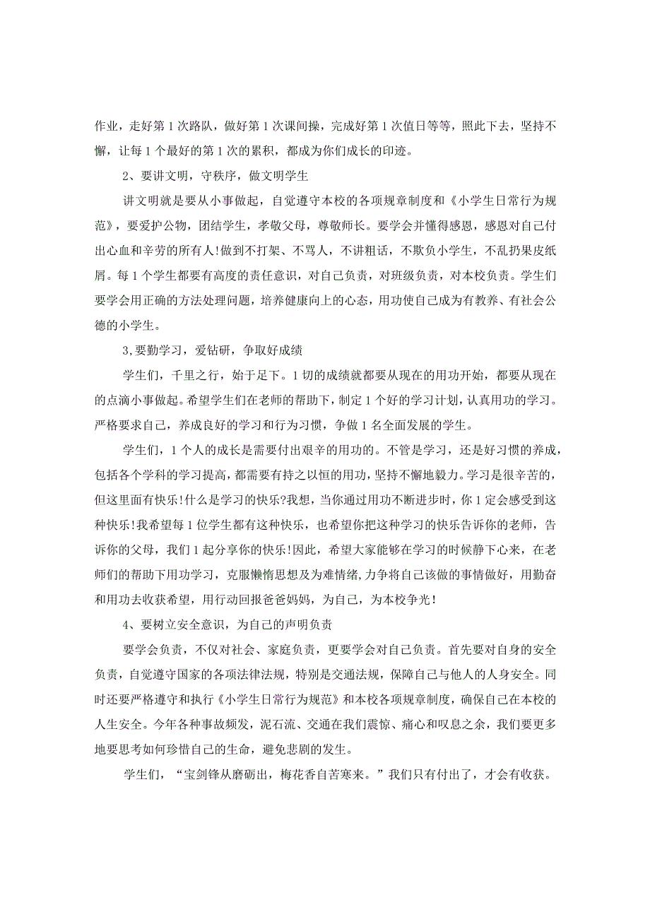 20XX年十一月秋季开学教师国旗下讲话.docx_第2页